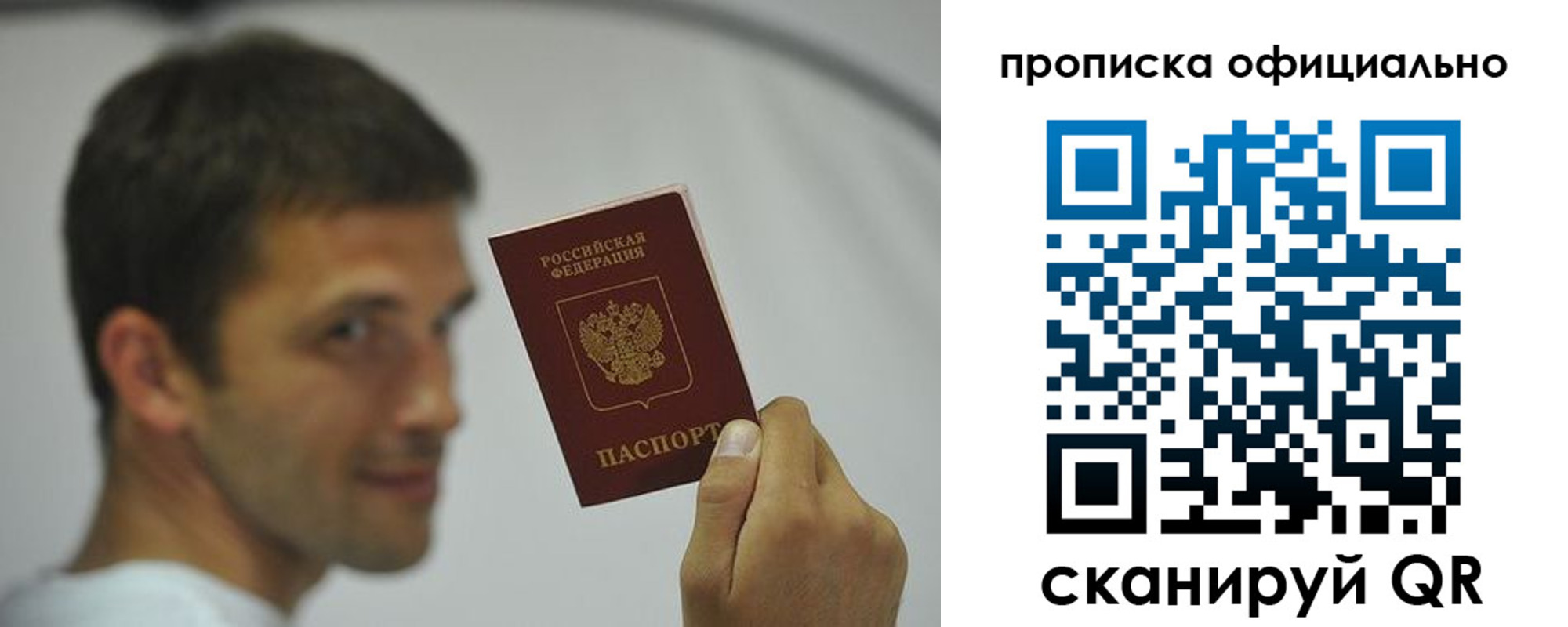 прописка в квартире в Строителе