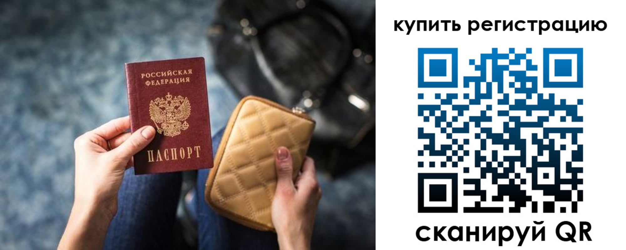 временная регистрация законно в Строителе