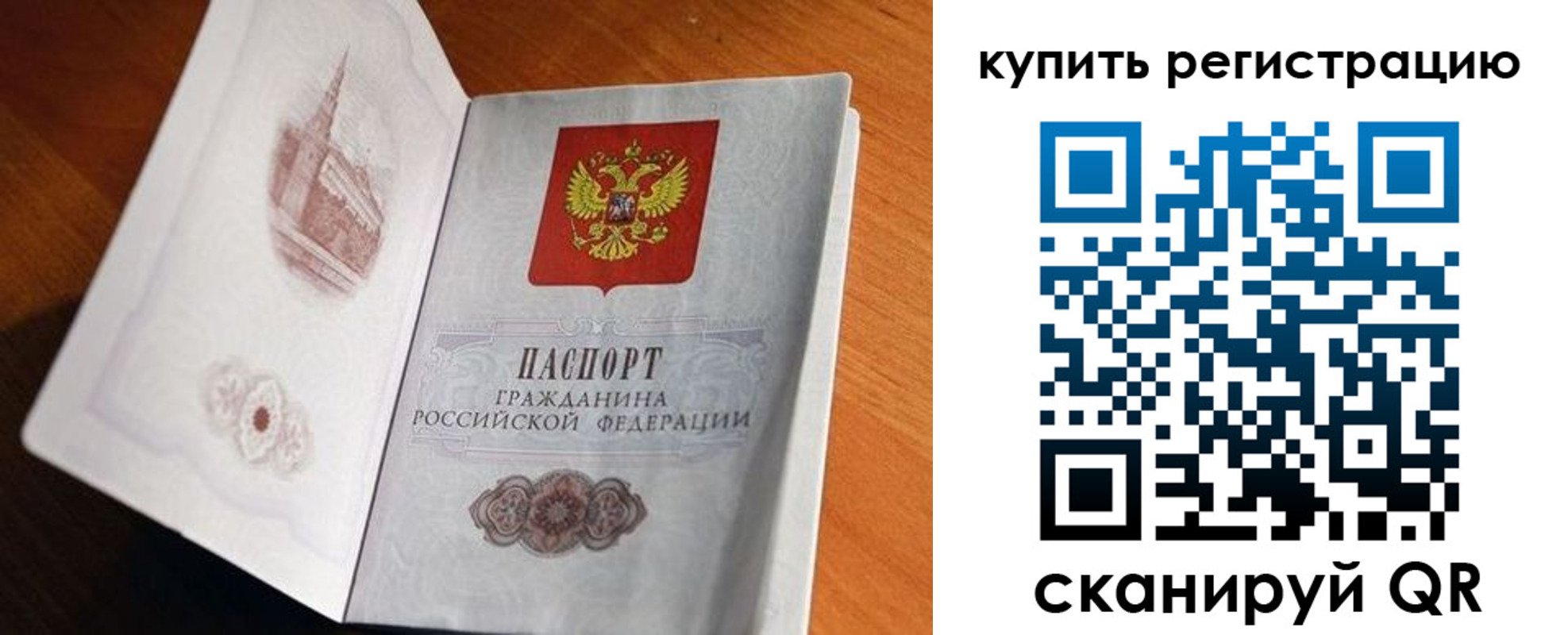 прописка законно в Строителе