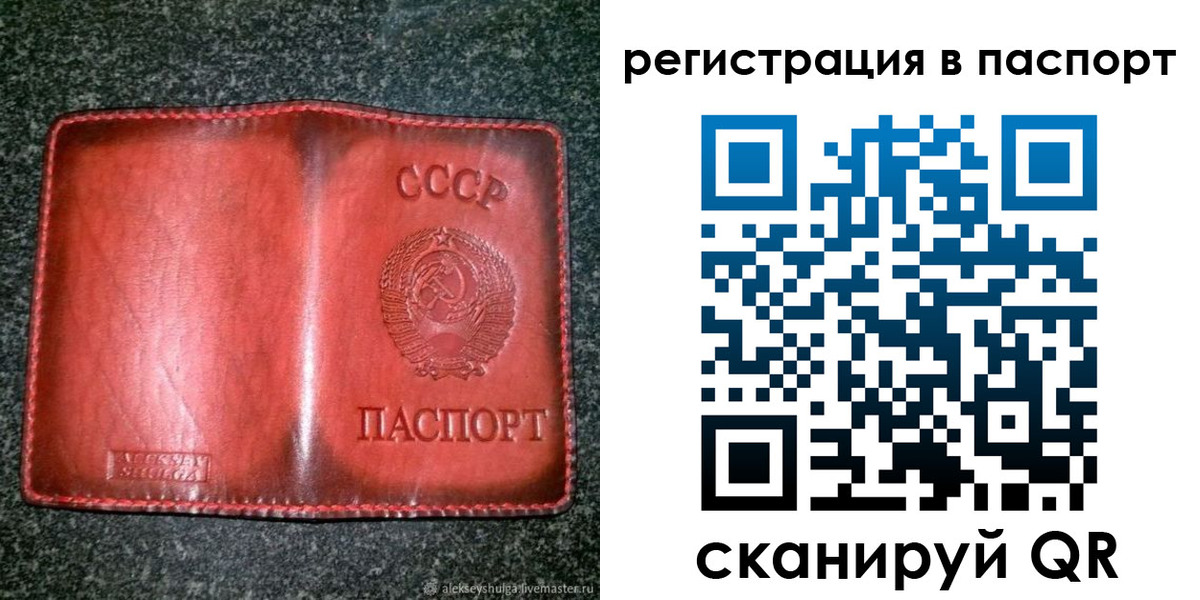 прописка регистрация в Строителе